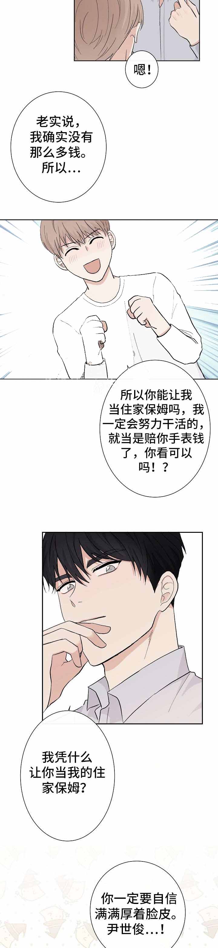 兼职恋人 漫画漫画,第7话2图