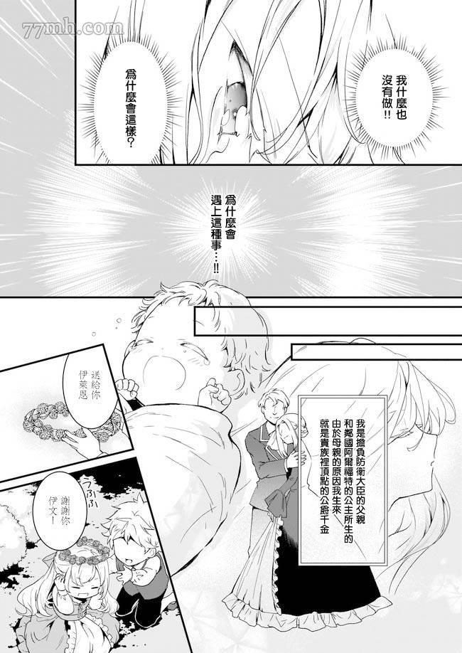 土气又不起眼的我从今天起就要结束了漫画,第1.1话5图