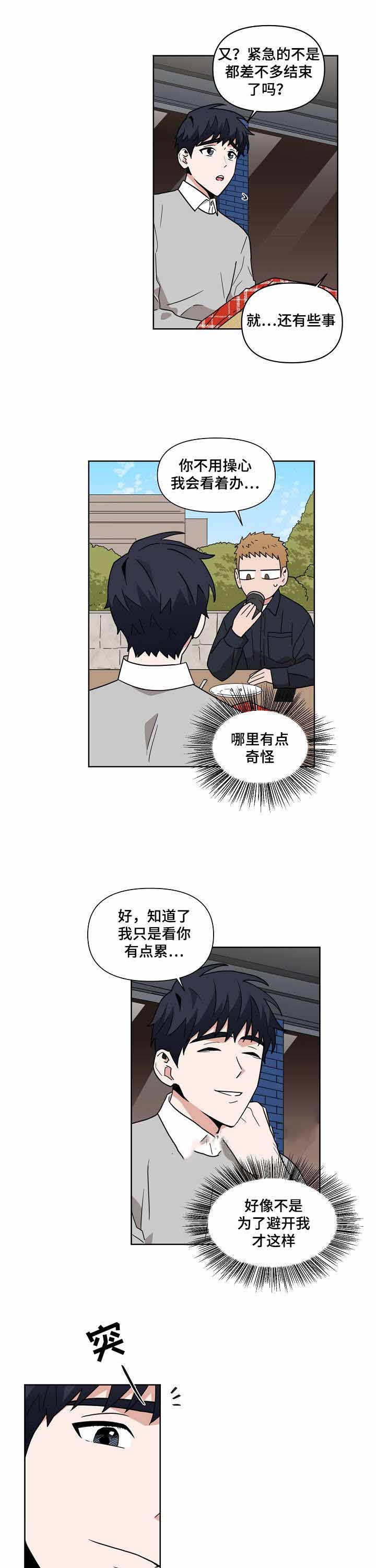 合约那些事漫画,第10话4图