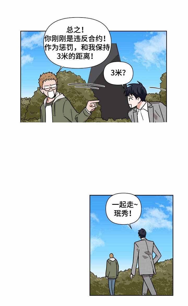 合约有哪些漫画,第10话3图