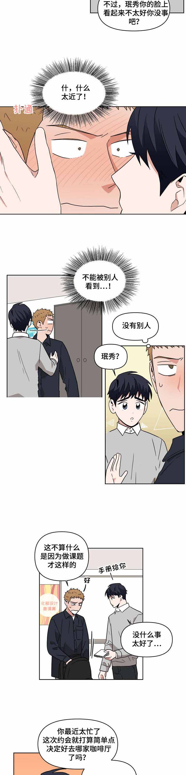 合约那些事漫画,第10话2图