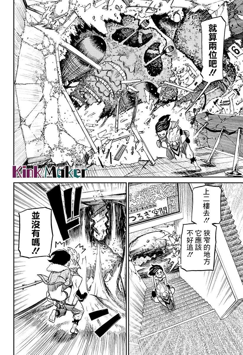 超自然武装当哒当漫画,第6话2图