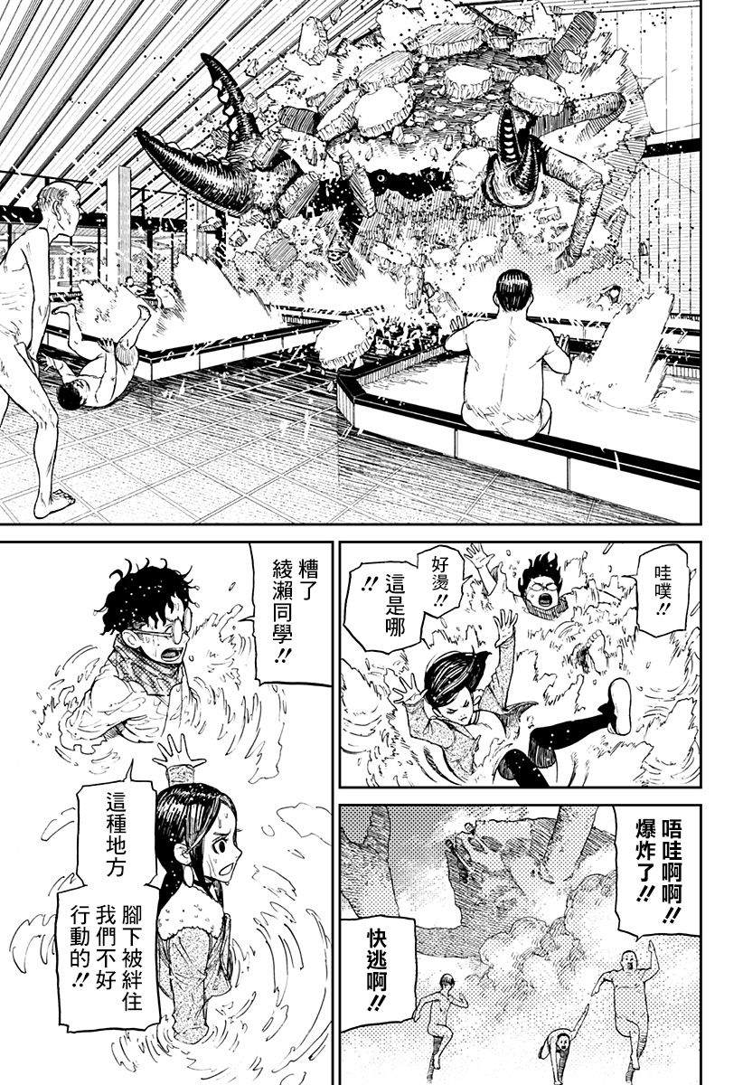 超自然武装当哒当漫画,第6话3图