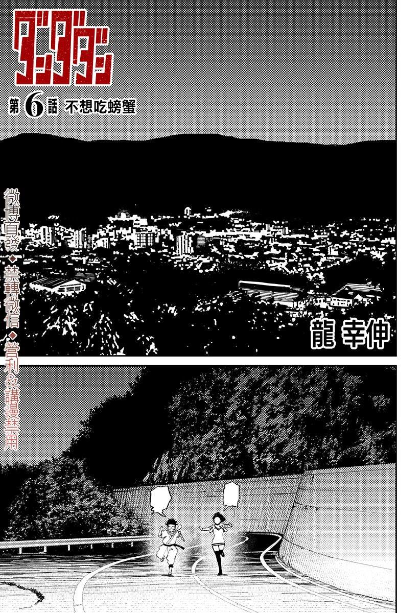 超自然武装当哒当漫画,第6话1图