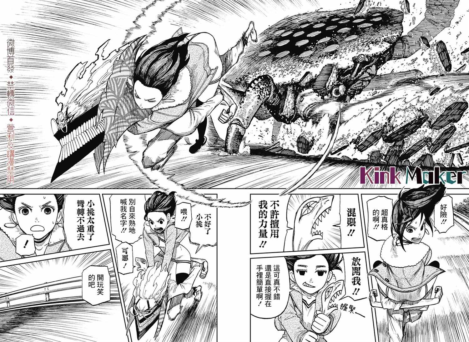 超自然武装当哒当漫画,第6话4图