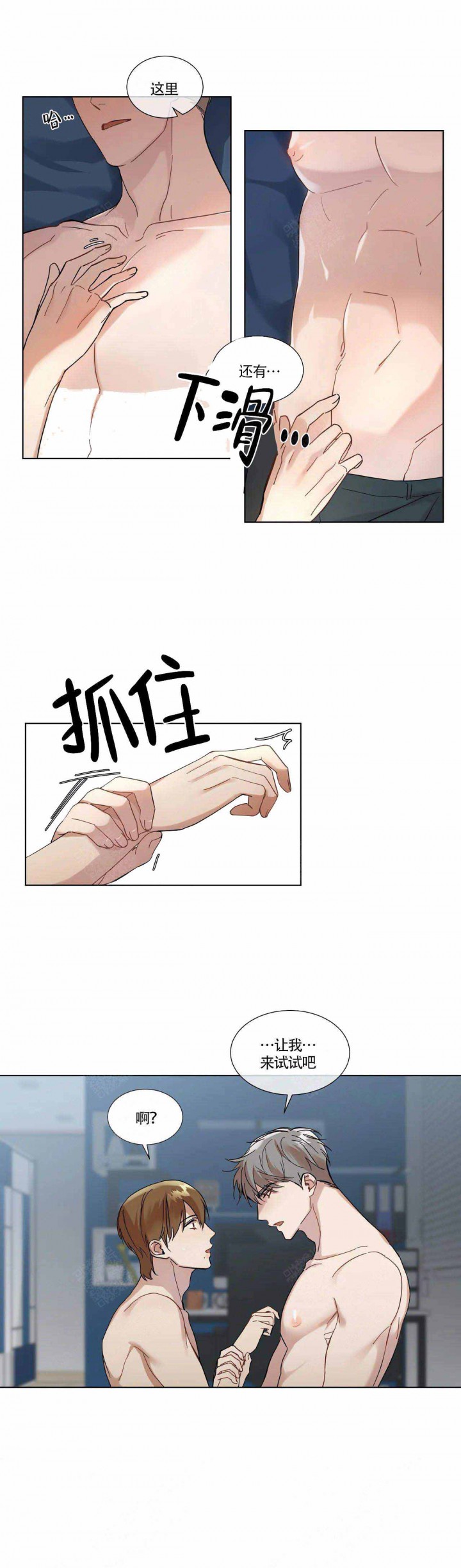 请教我漫画,第6话5图