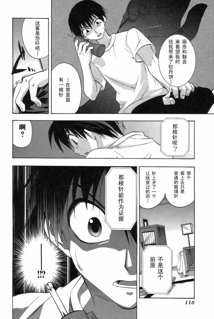 寒蝉鸣泣之时-鬼隐篇漫画,第6话3图