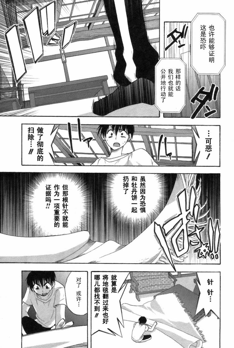 寒蝉鸣泣之时-鬼隐篇漫画,第6话4图