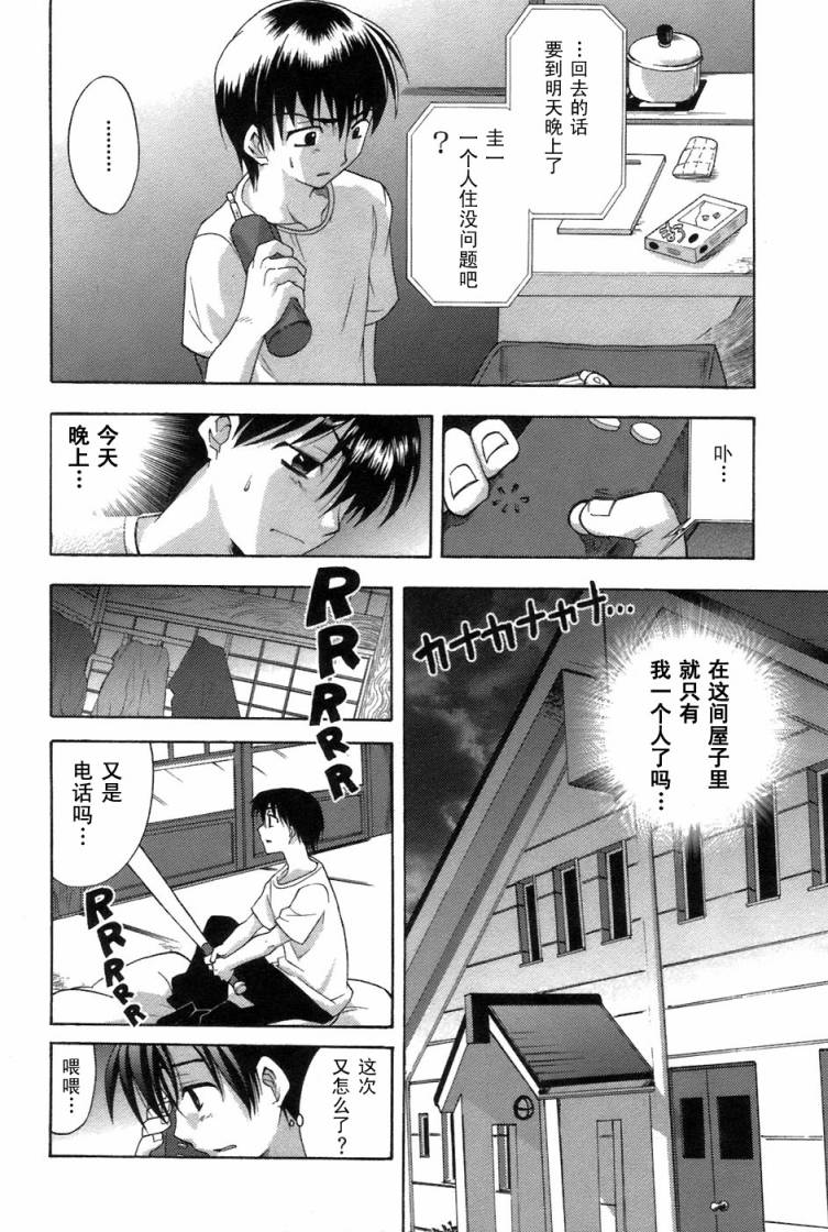 寒蝉鸣泣之时-鬼隐篇漫画,第6话1图