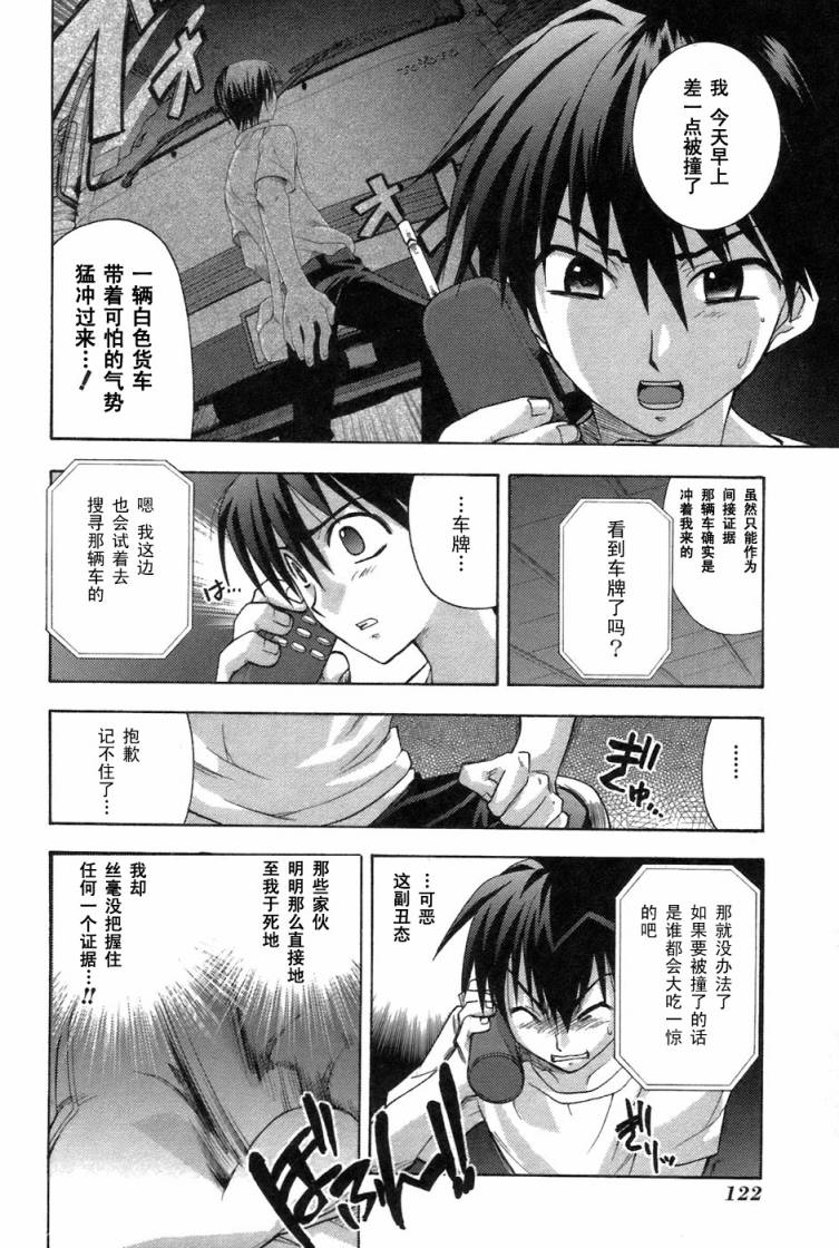 寒蝉鸣泣之时-鬼隐篇漫画,第6话2图