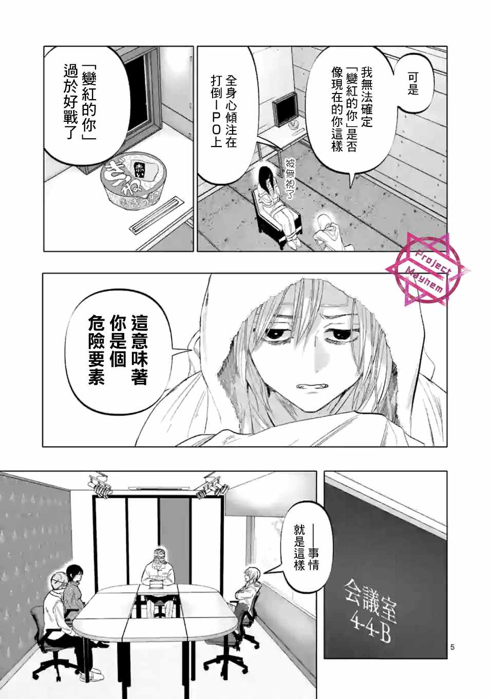 After God漫画,第8话5图