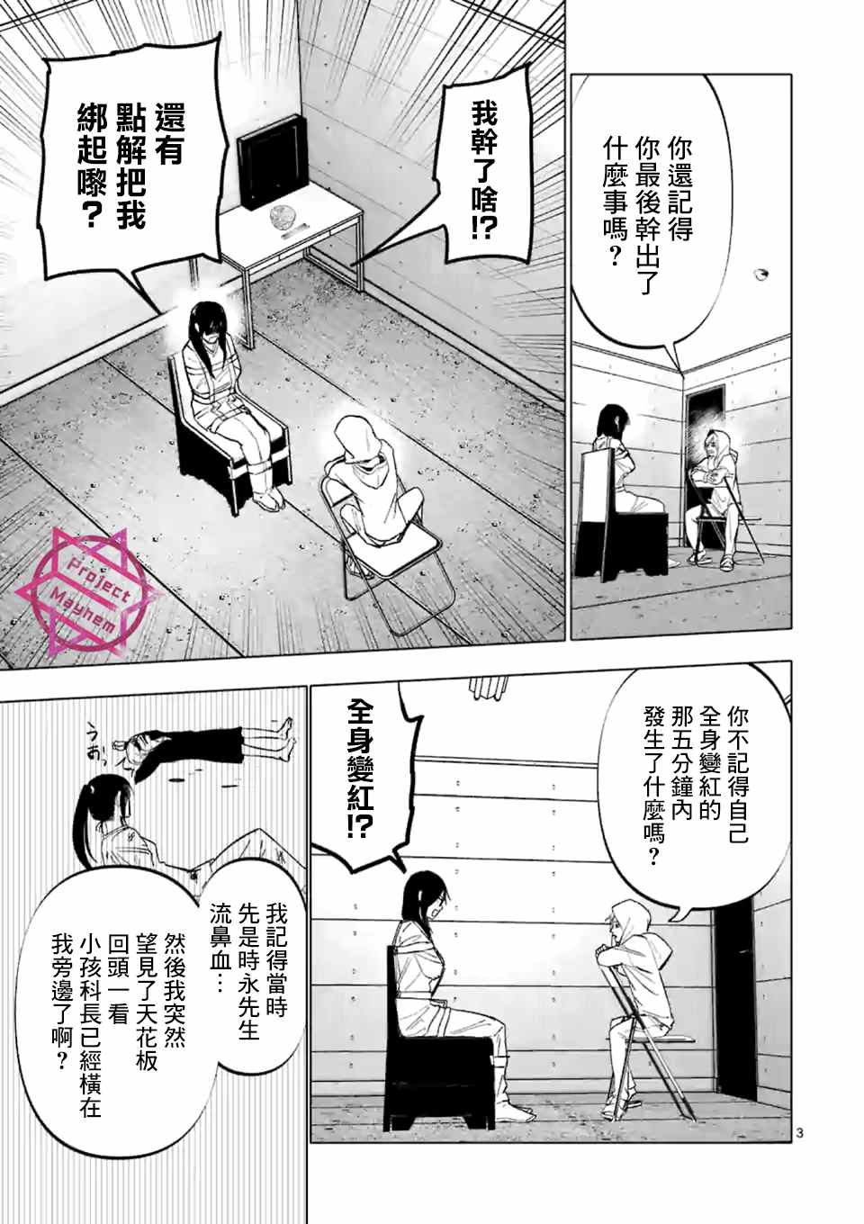 After God漫画,第8话3图