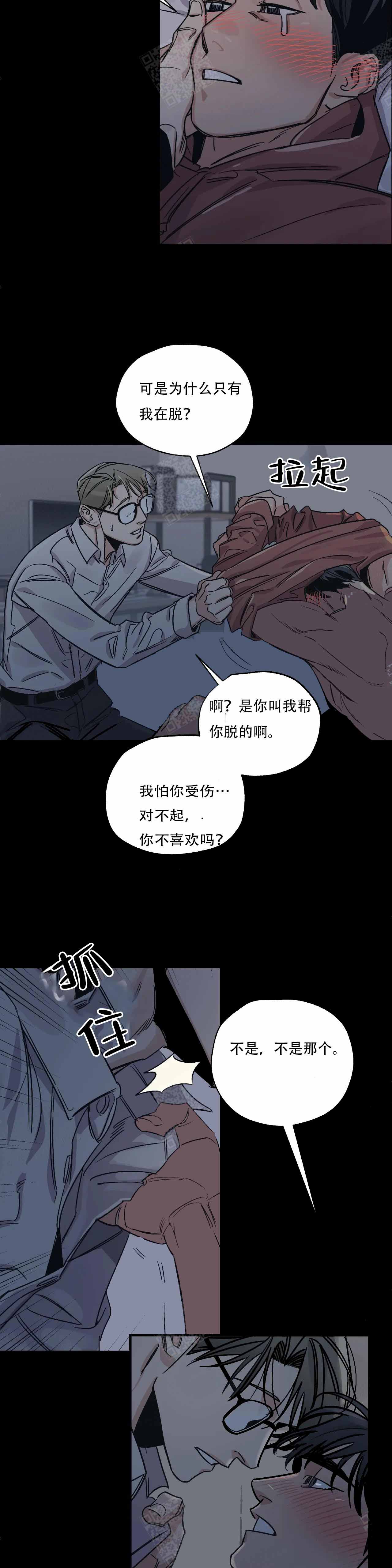 百万元的五棱星什么时候上映漫画,第3话2图