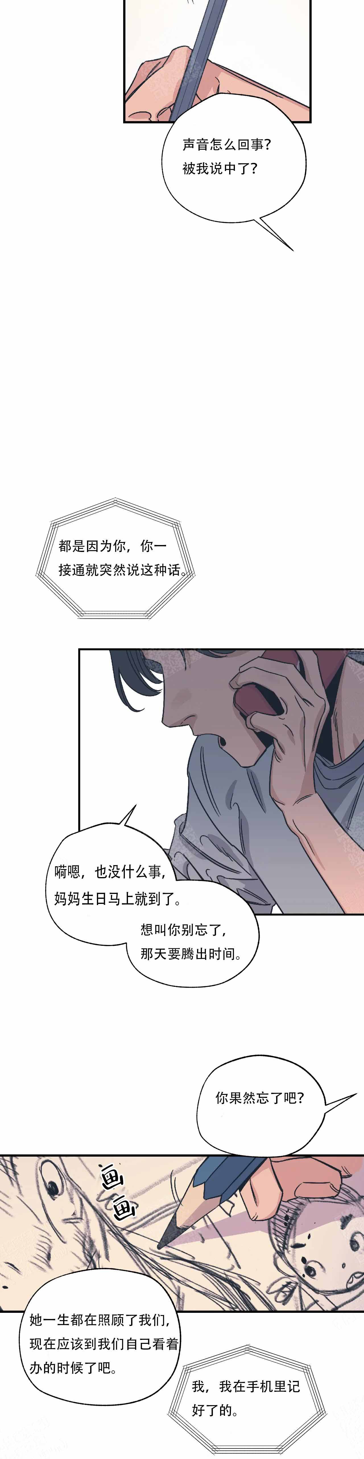 百万元的五棱星什么时候上映漫画,第3话1图