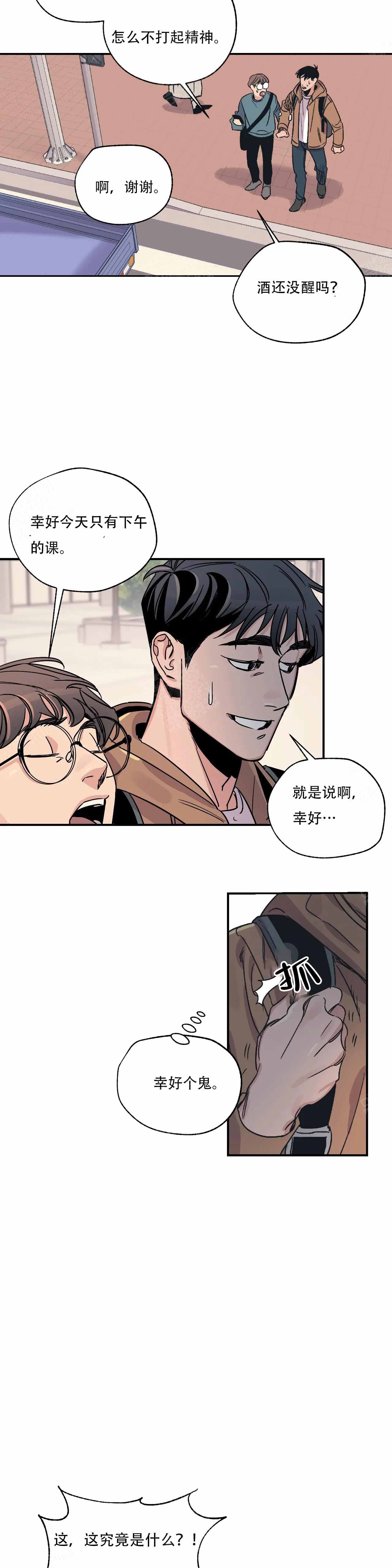 百万元的五棱星什么时候上映漫画,第3话3图