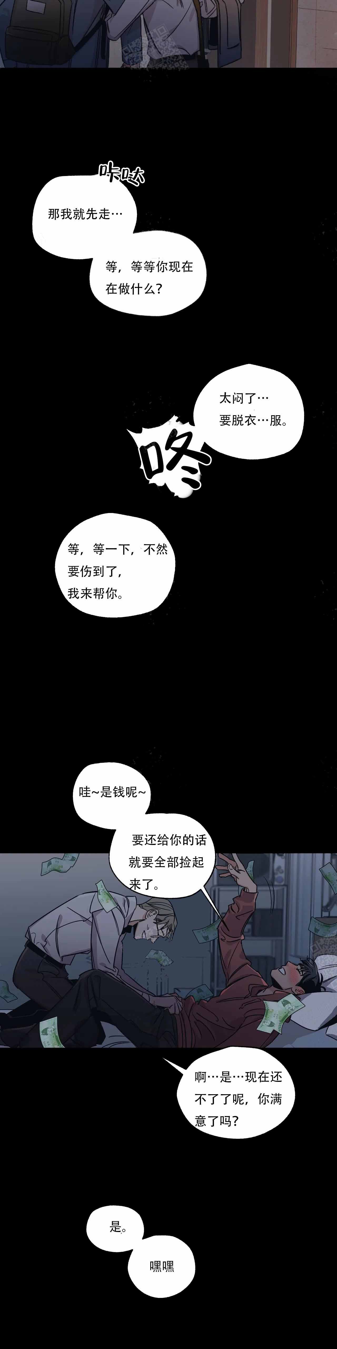 百万元的五棱星什么时候上映漫画,第3话5图