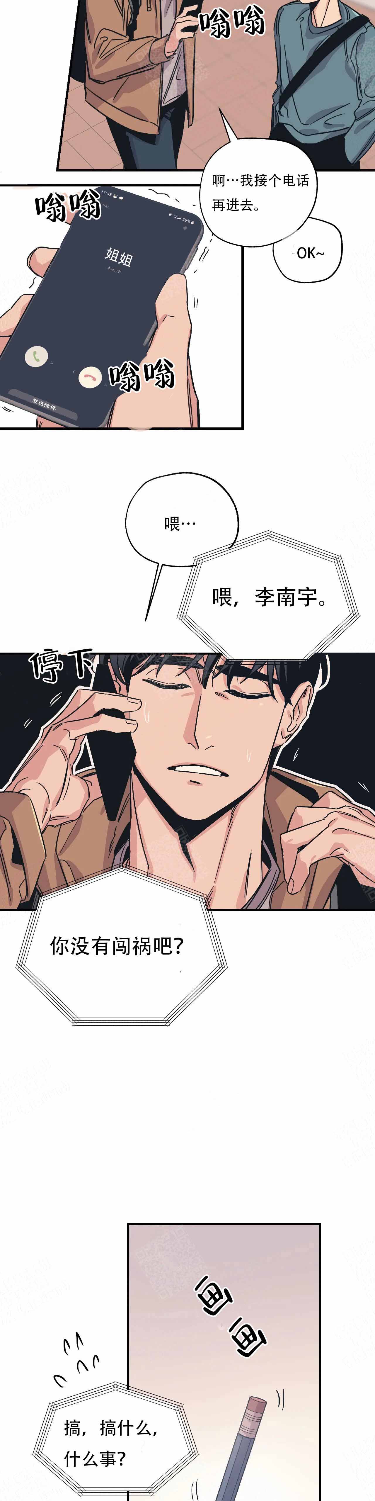 百万元的五棱星什么时候上映漫画,第3话5图