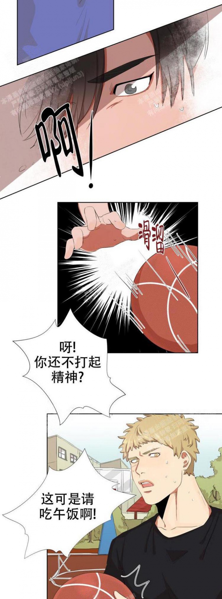 盲目约会漫画,第3话1图