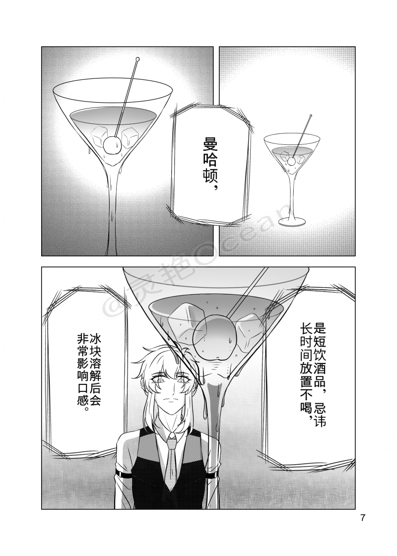 酒吧parody漫画,第5话3图