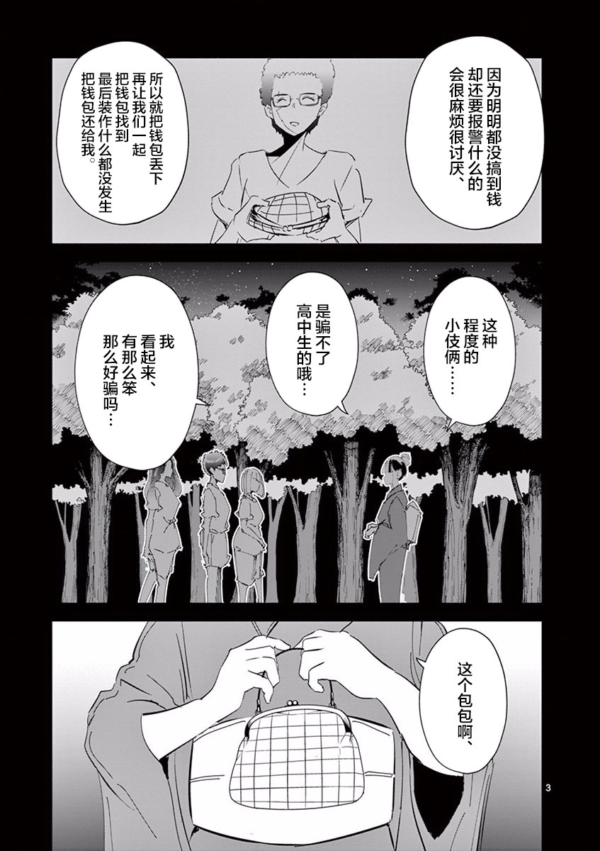 奇妙世界的境界线漫画,第8话3图