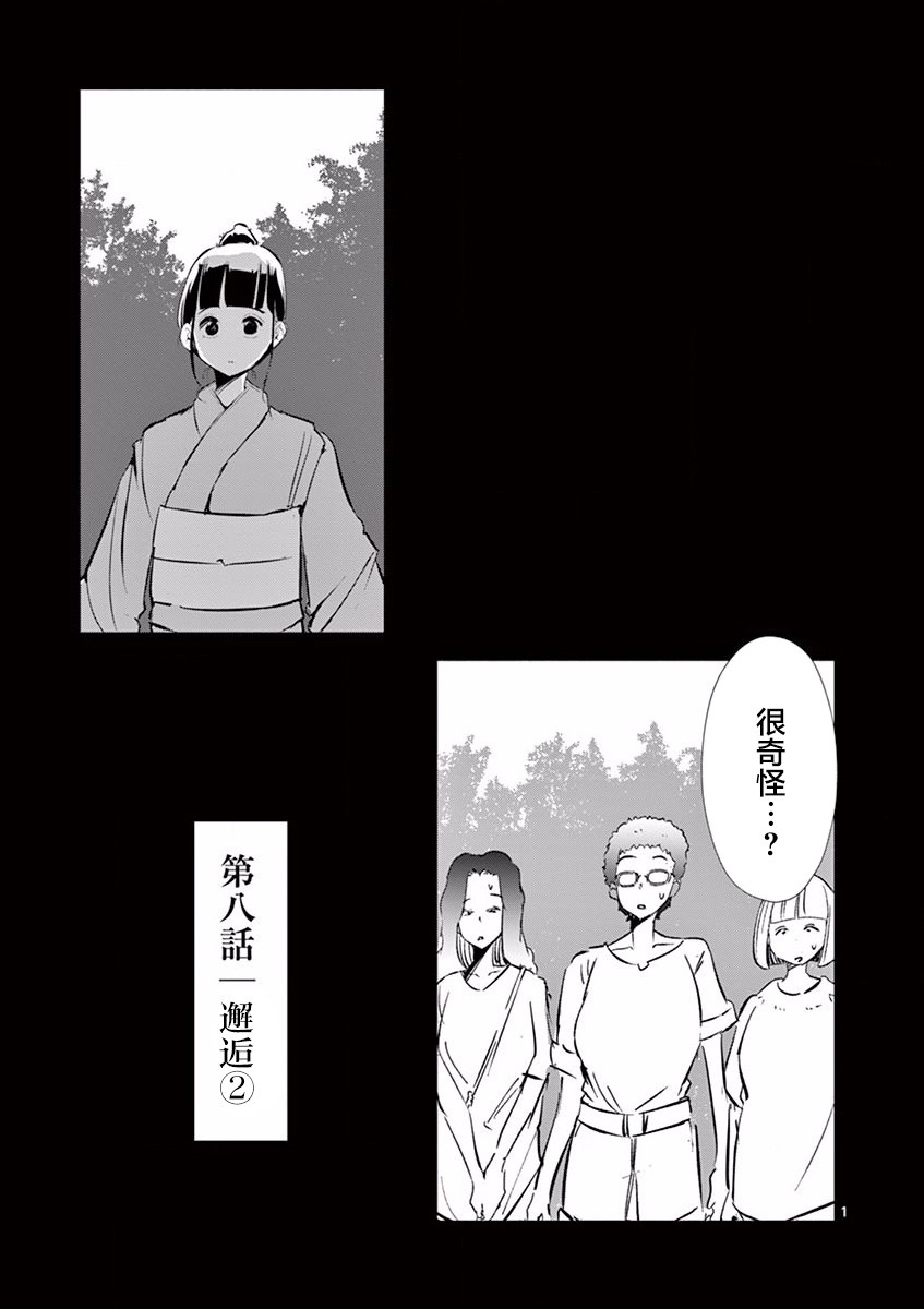 奇妙世界的境界线漫画,第8话1图