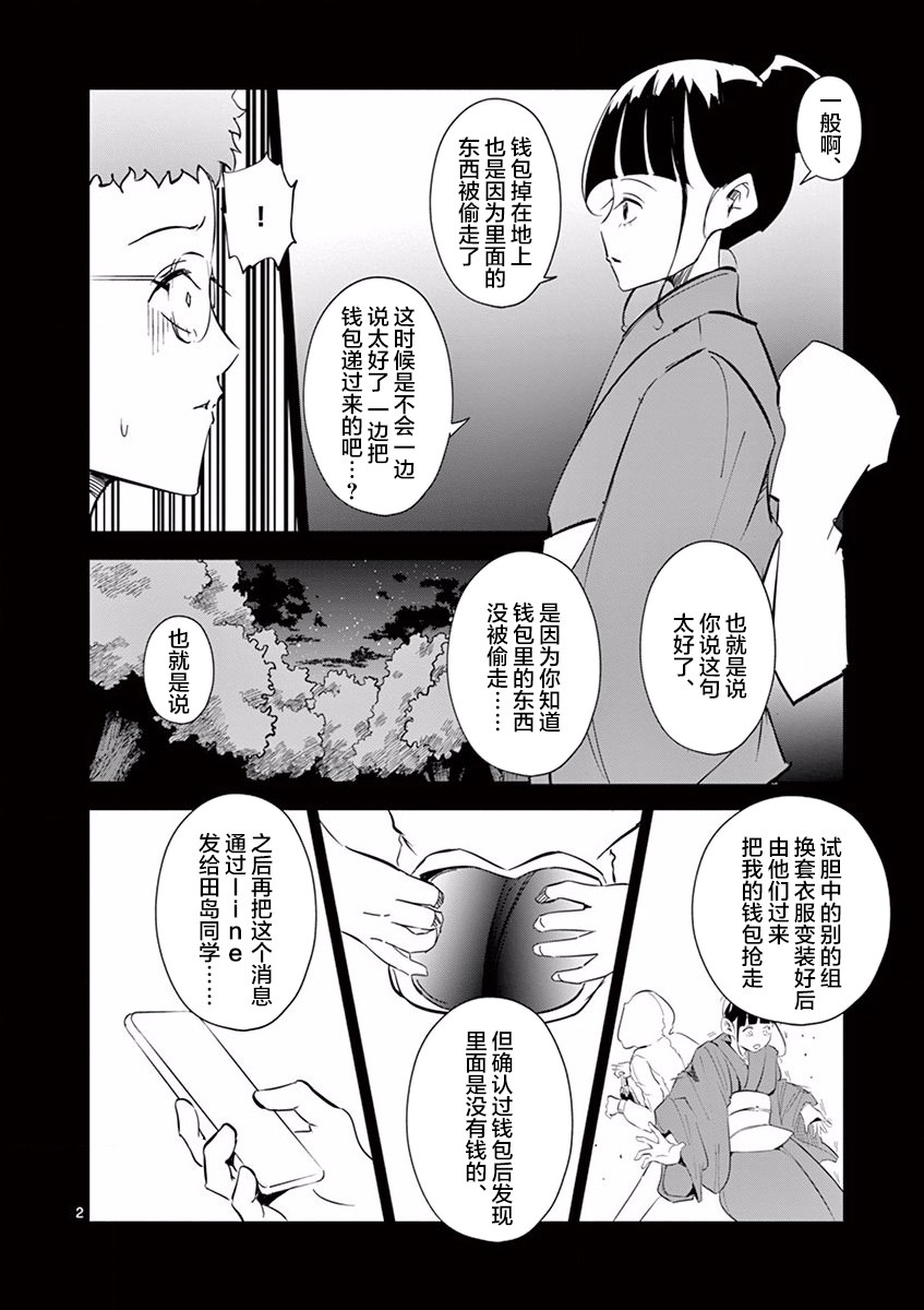 奇妙世界的境界线漫画,第8话2图