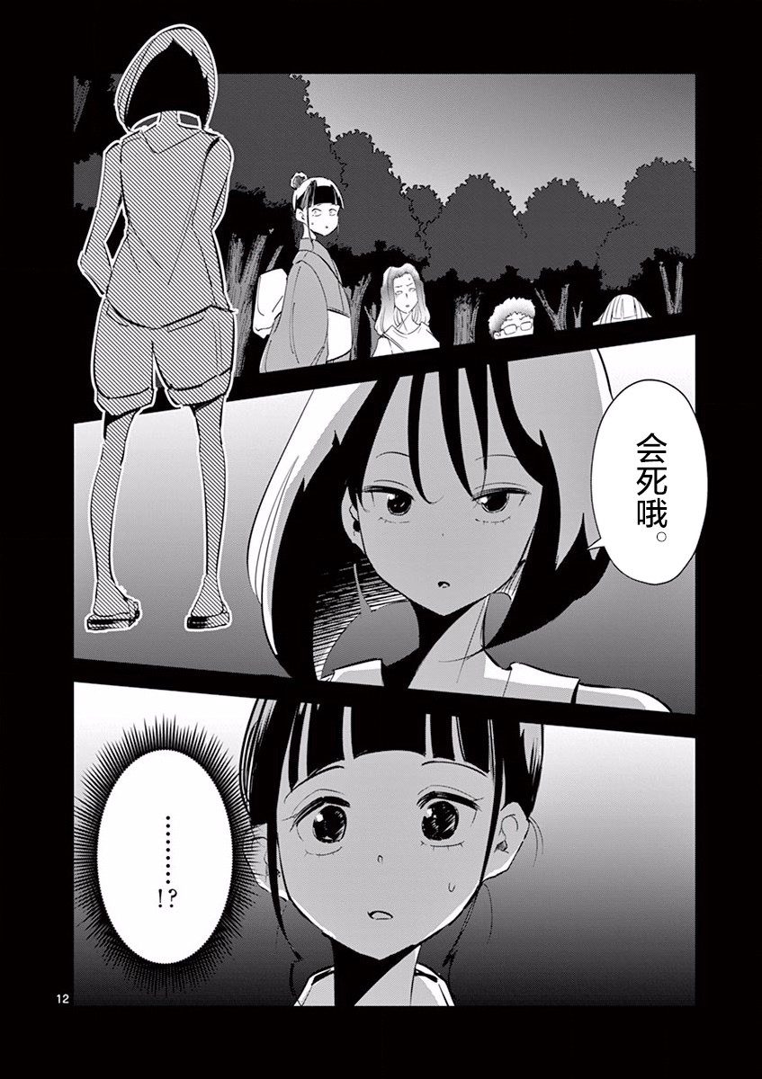 奇妙世界的境界线漫画,第8话2图