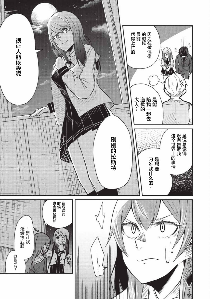 由偶像总选举第四位的我来打倒魔王吗? 漫画,第4话5图