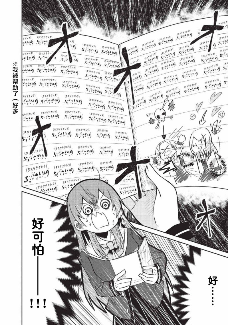 由偶像总选举第四位的我来打倒魔王吗? 漫画,第4话3图