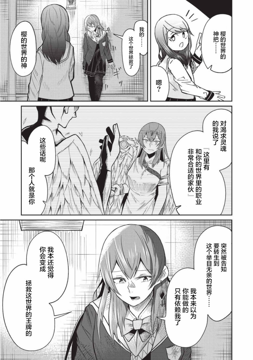 由偶像总选举第四位的我来打倒魔王吗? 漫画,第4话3图