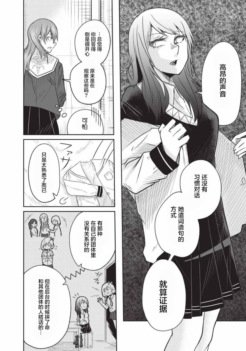 由偶像总选举第四位的我来打倒魔王吗? 漫画,第4话4图