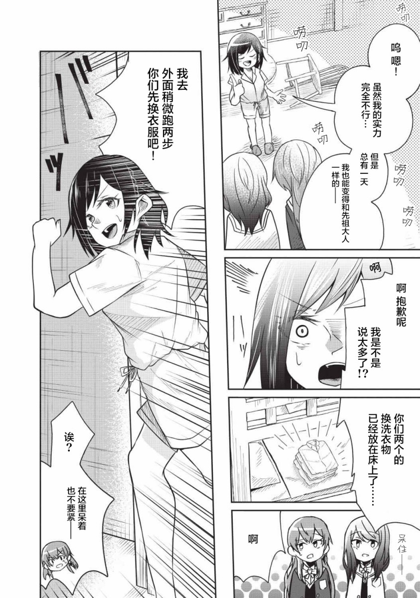 由偶像总选举第四位的我来打倒魔王吗? 漫画,第4话2图