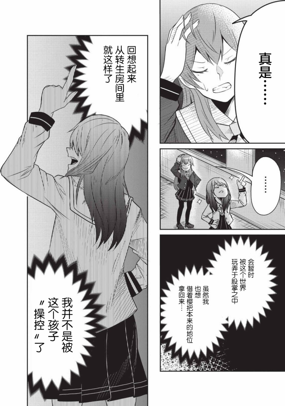 由偶像总选举第四位的我来打倒魔王吗? 漫画,第4话2图