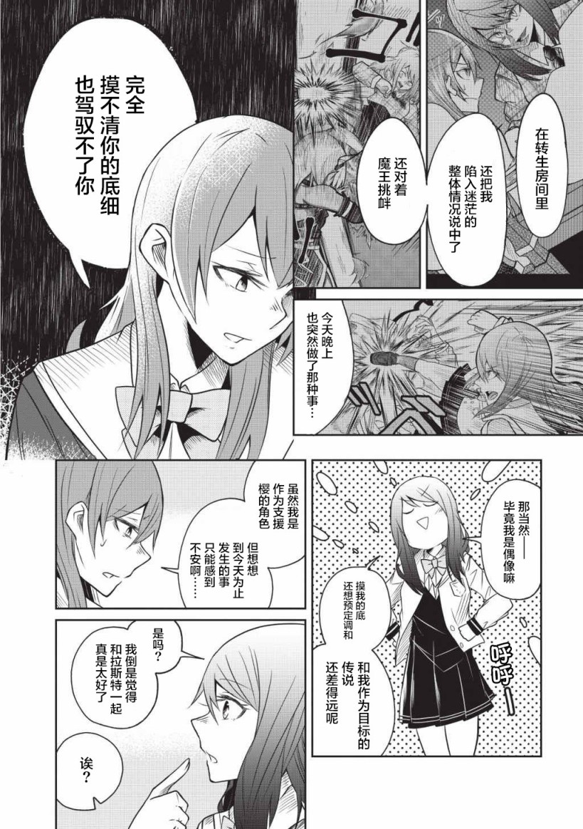 由偶像总选举第四位的我来打倒魔王吗? 漫画,第4话4图