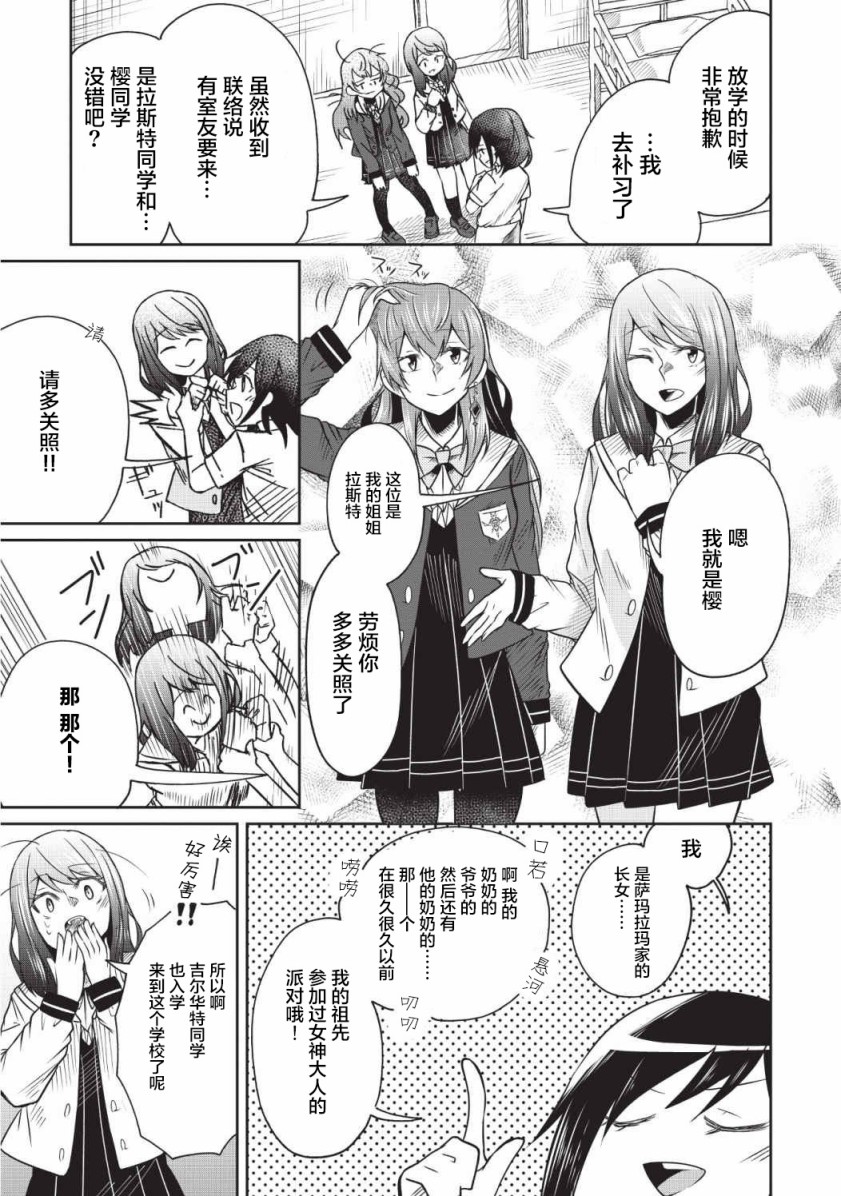 由偶像总选举第四位的我来打倒魔王吗? 漫画,第4话1图