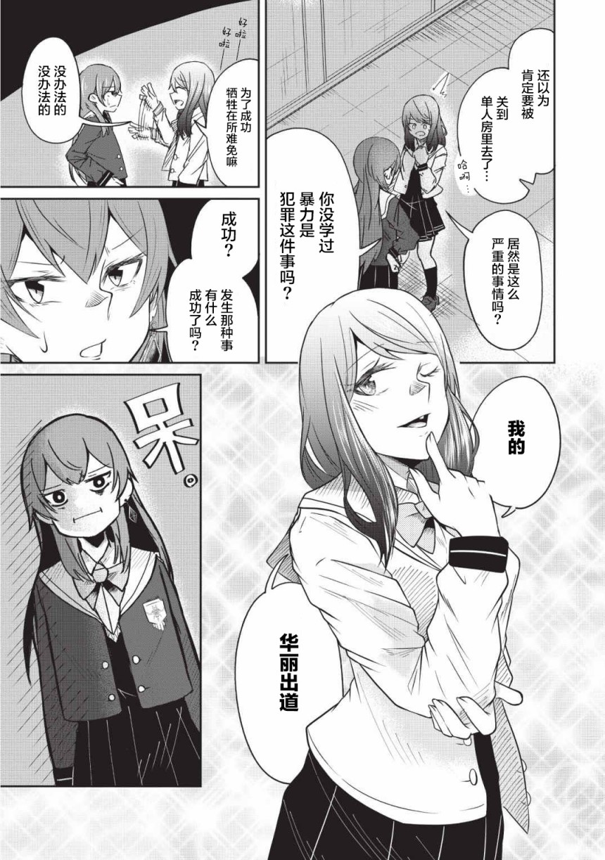 由偶像总选举第四位的我来打倒魔王吗? 漫画,第4话1图