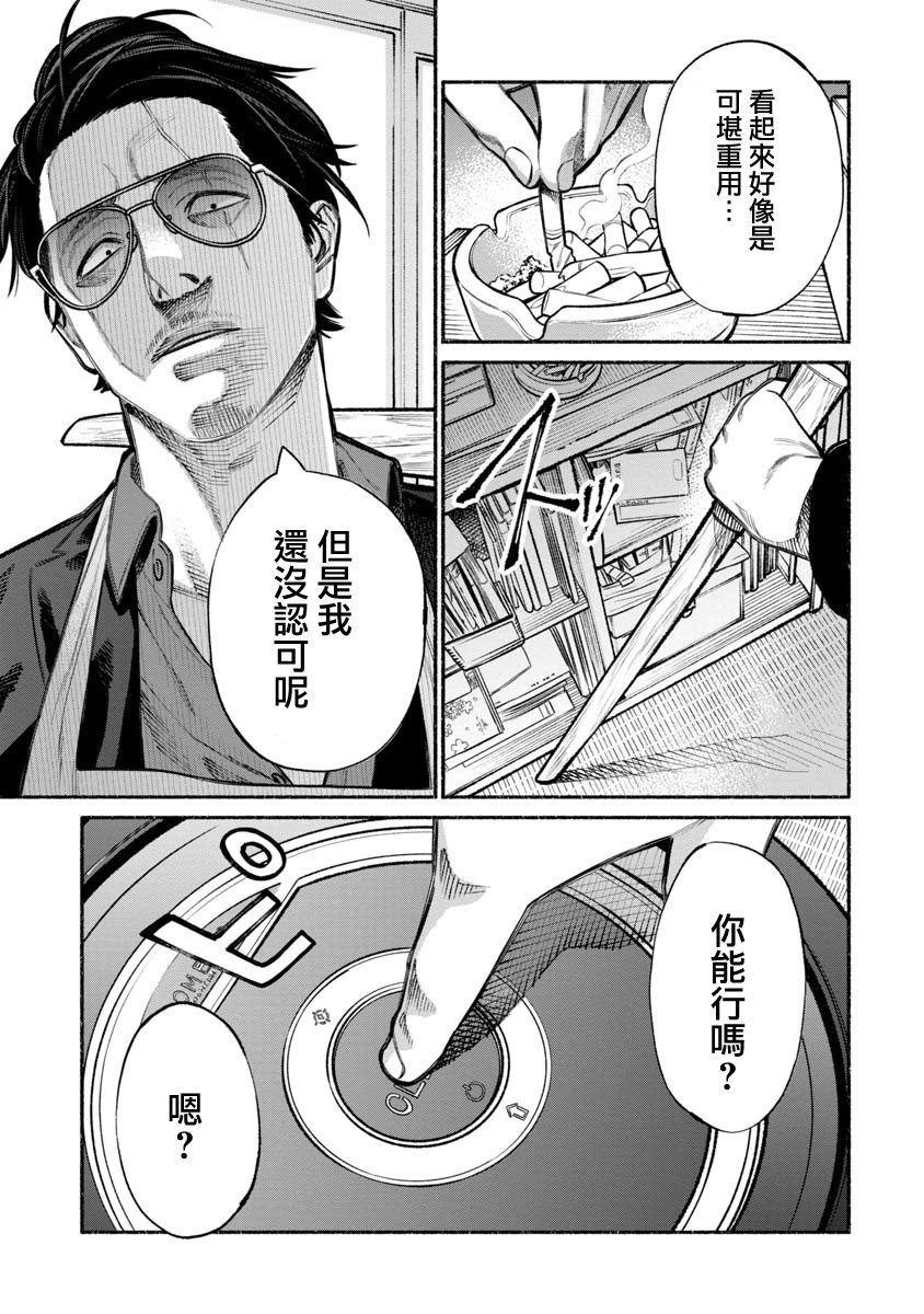 极主夫道漫画,第6话3图