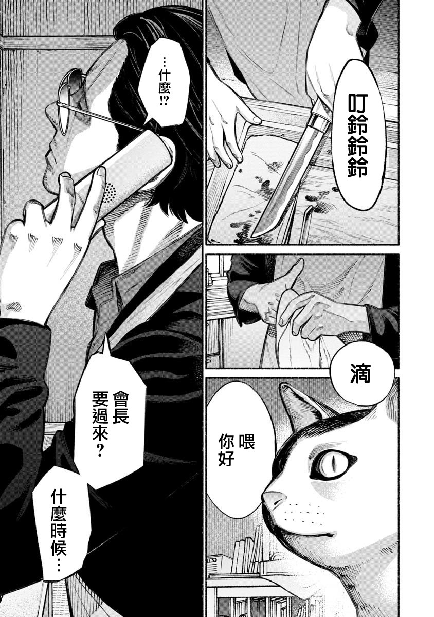 极主夫道漫画,第6话1图