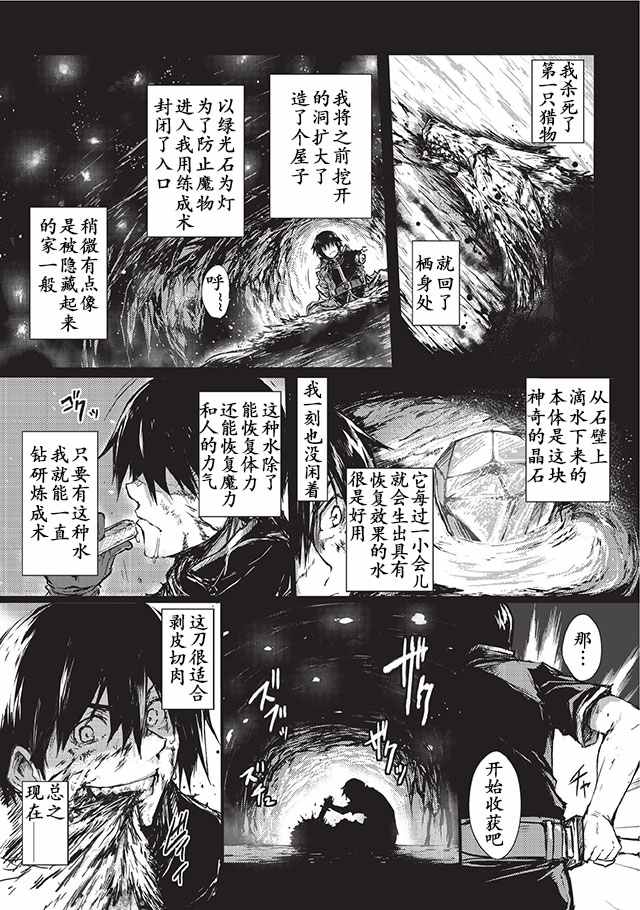 平凡职业成就世界最强漫画,第5话2图