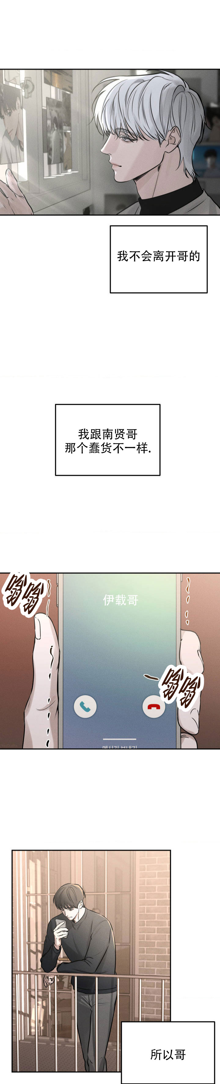 邪恶的计划任务怎么接漫画,第2话5图