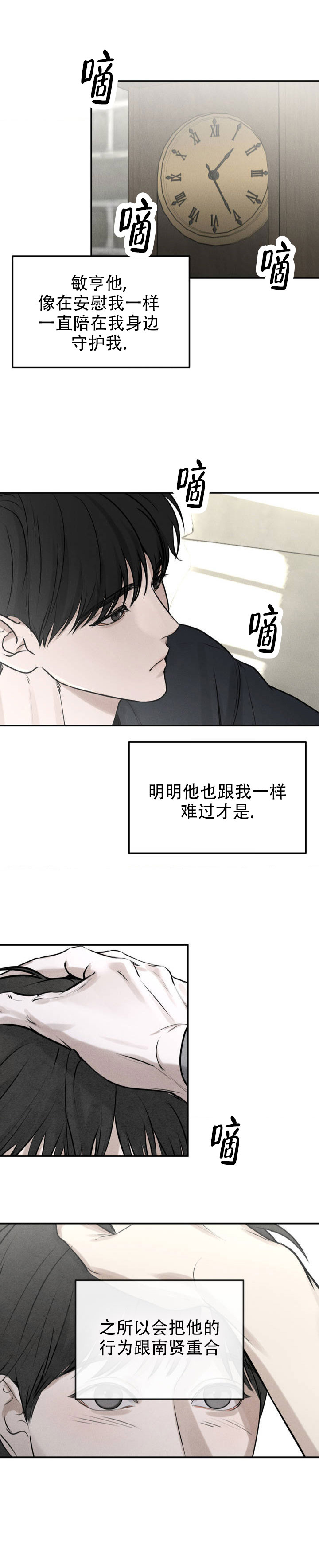 邪恶的计划任务怎么接漫画,第2话1图