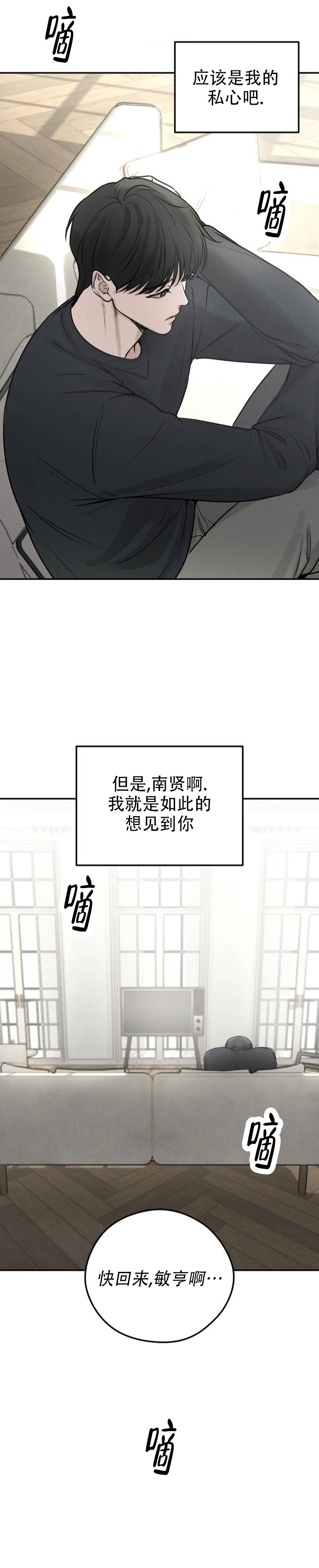 邪恶的计划任务怎么接漫画,第2话2图