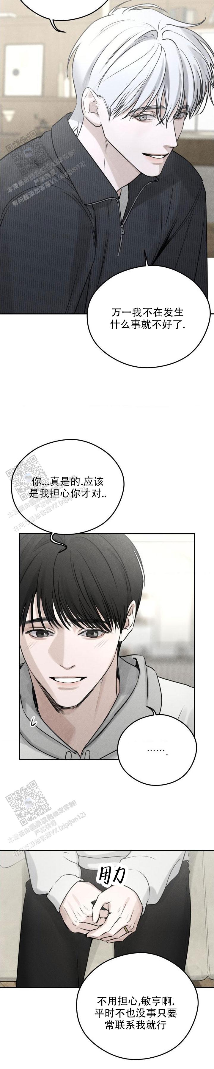 邪恶计划谁是男主韩漫漫画,第5话4图