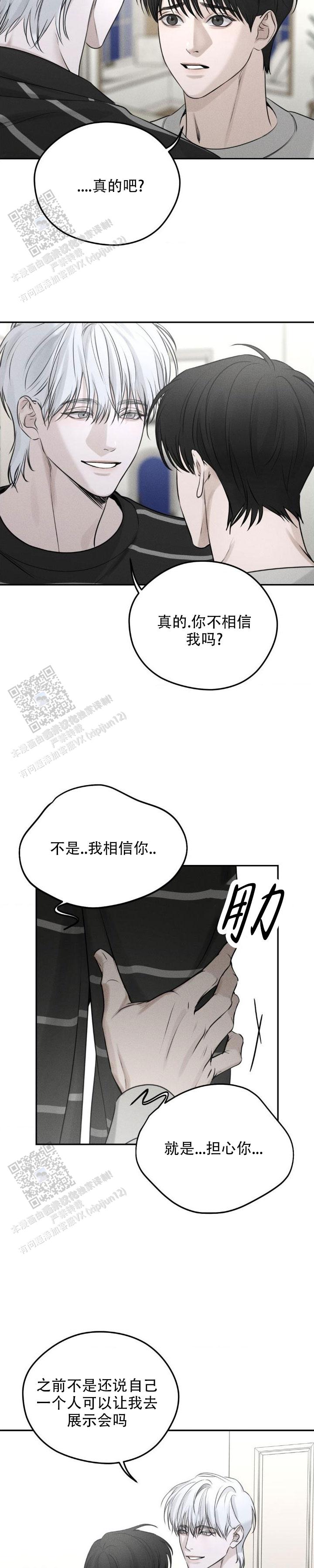 邪恶计划过招美男团漫画,第8话4图