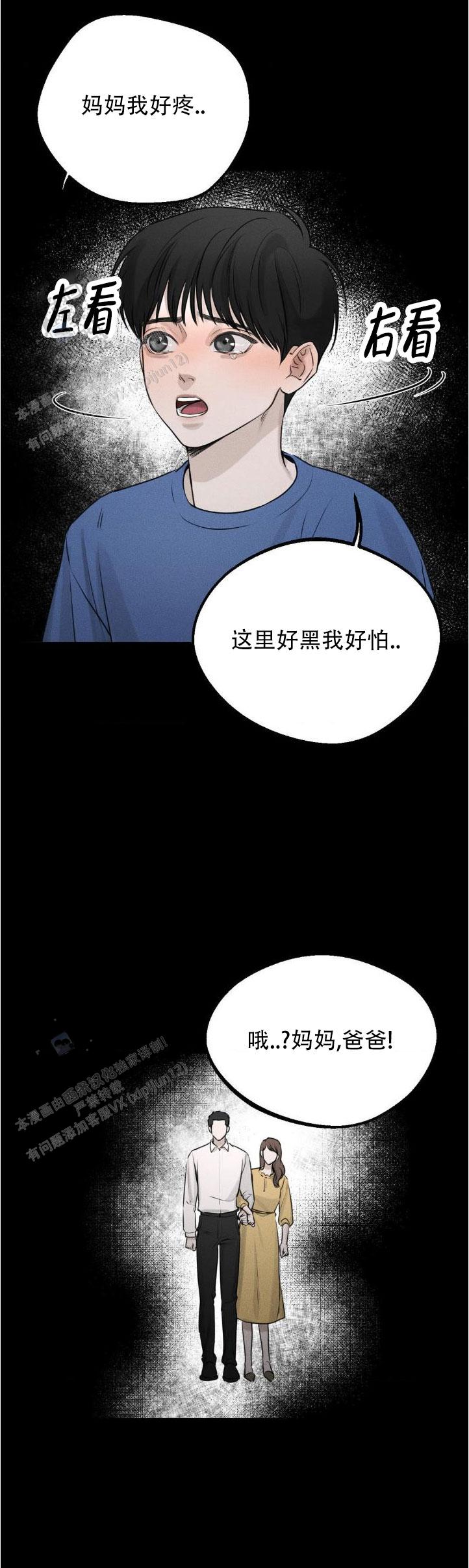 邪恶计划真的能成功吗漫画,第8话5图