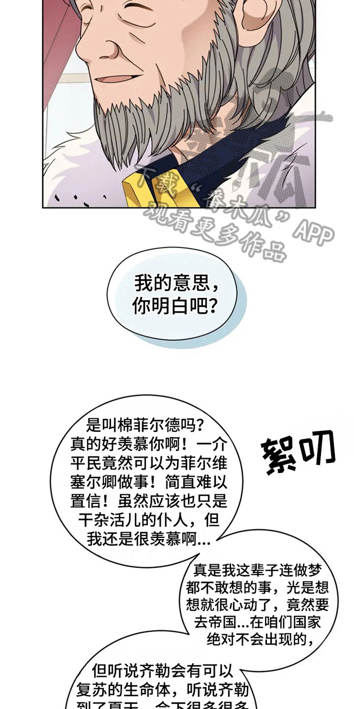 传奇之旅漫画,第4话4图