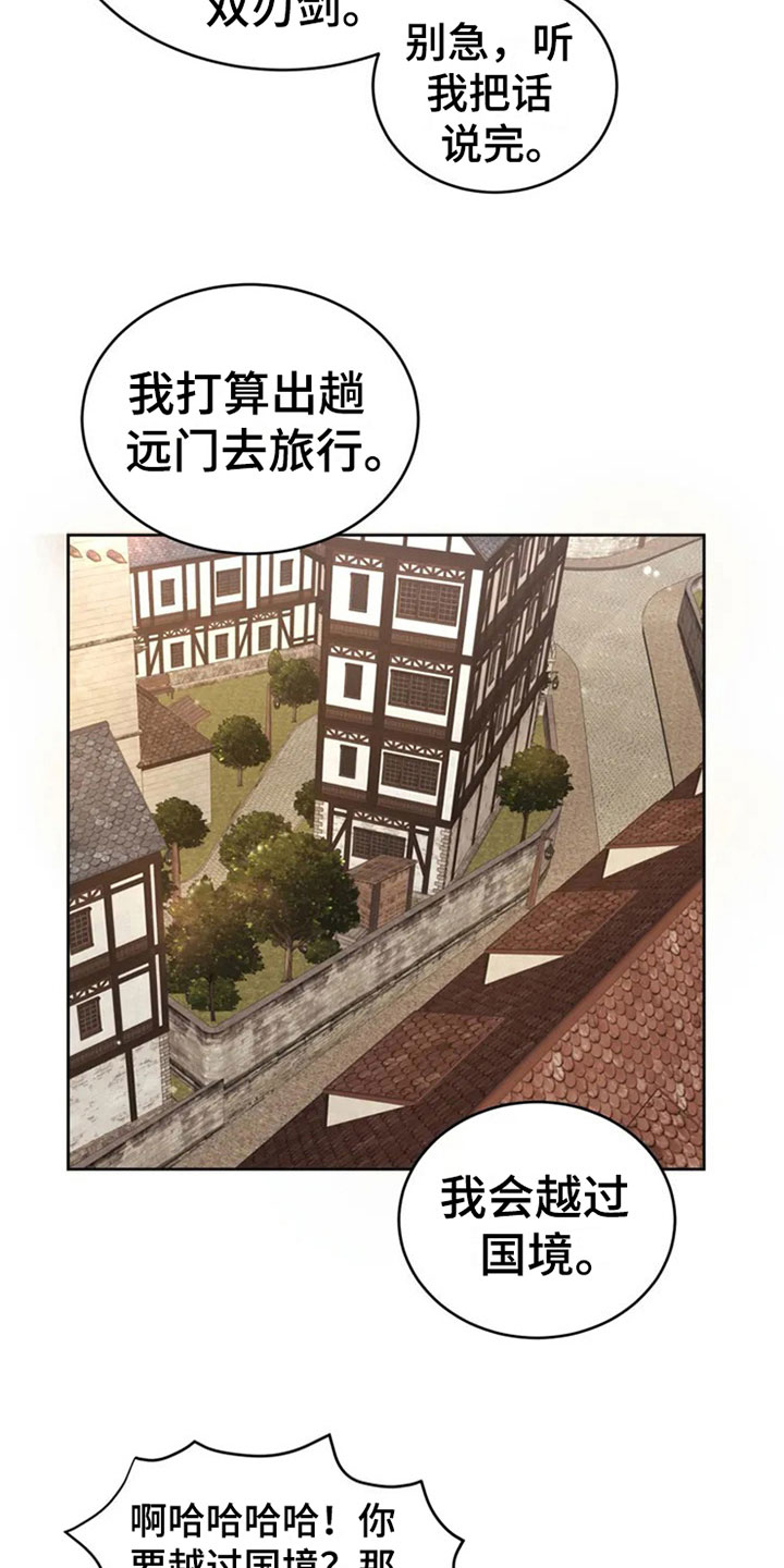 传奇之旅漫画,第3话1图