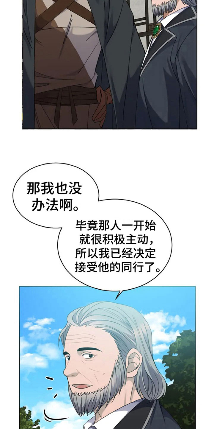 传奇之旅漫画,第9话1图