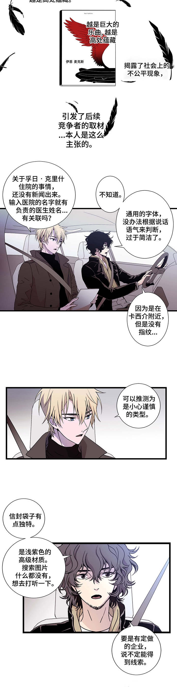 奇美拉之心漫画,第3话5图