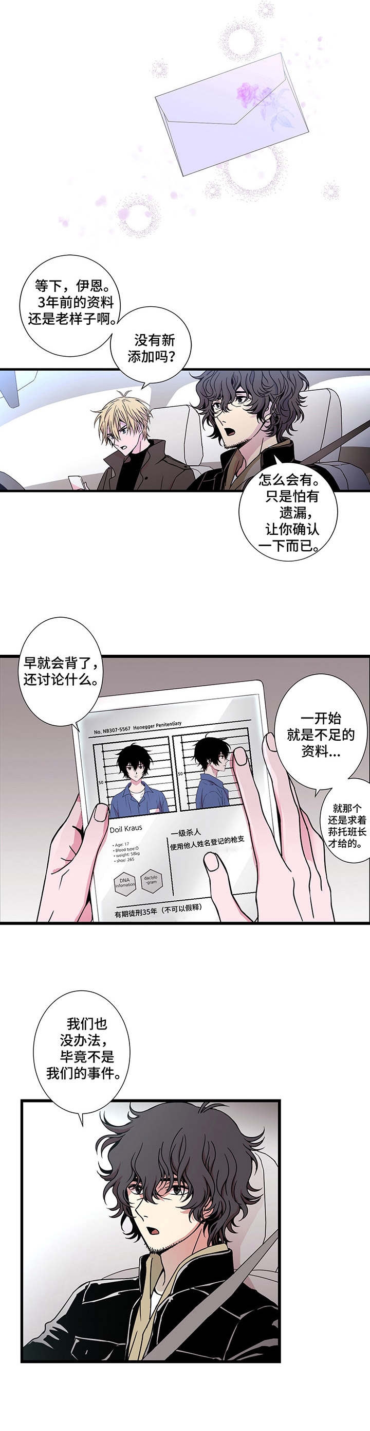 奇美拉贝洛斯简笔画漫画,第3话1图